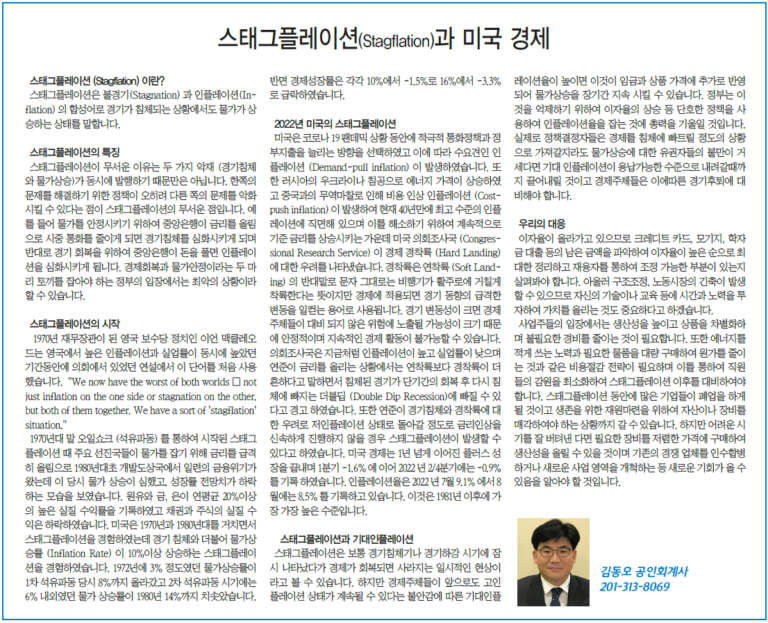 스태그플레이션 (Stagflation) 과 미국 경제